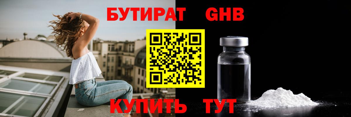 Бутират оксибутират Ижевск