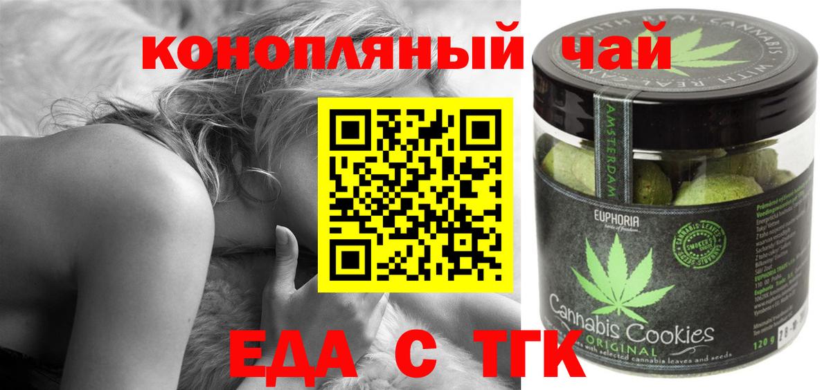 Еда ТГК конопля  Вход с VPN  Ижевск 