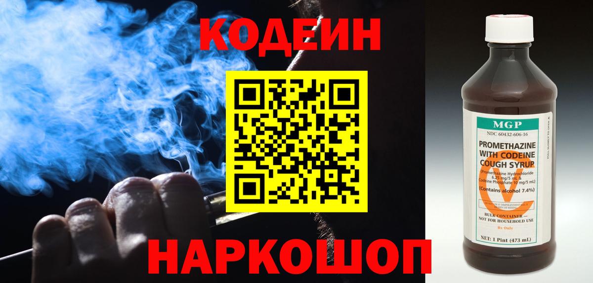 Ижевск  Codein Purple Drank  Вход с VPN  Кодеиновый сироп Lean напиток Lean (лин) 