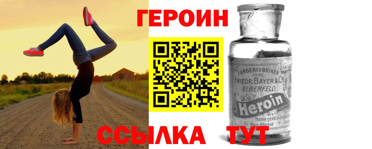 ГЕРОИН хмурый  Вход с VPN  Героин  Ижевск 